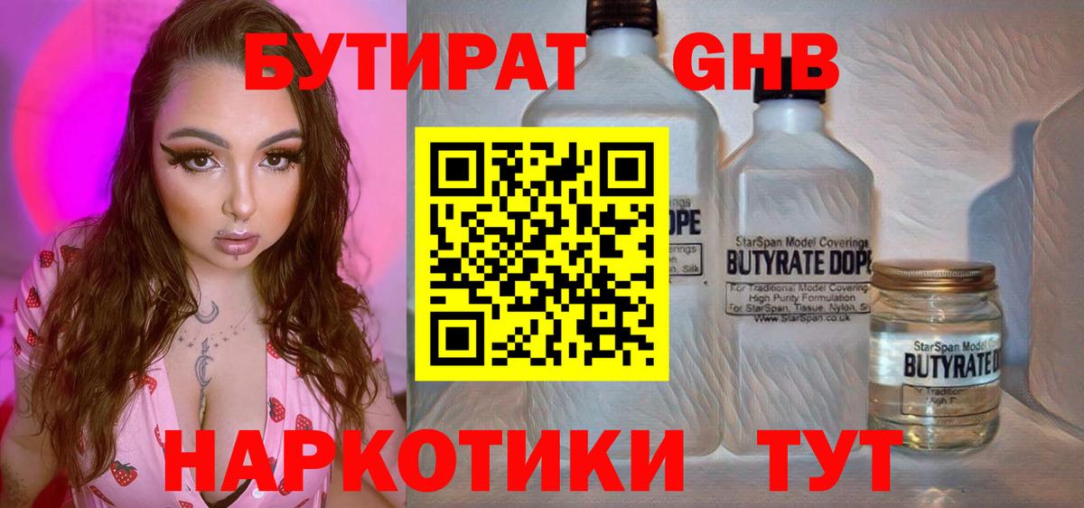 Бутират вода  БУТИРАТ  Химки  Вход с VPN 