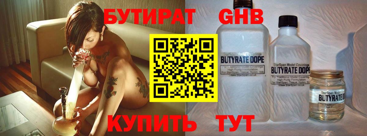 Бутират 99% Химки