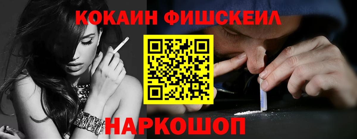 Химки  Cocaine Fish Scale  Cocaine 99%  Вход с VPN 