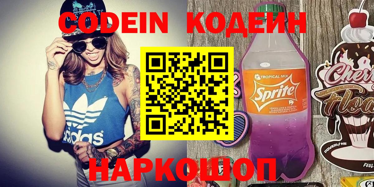 Кодеиновый сироп Lean напиток Lean (лин)  Вход с VPN  Химки 