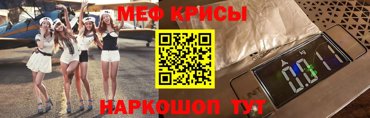 МЕФ кристаллы Химки