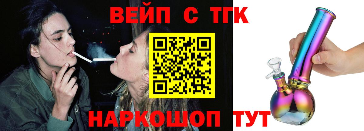 ТГК вейп Химки